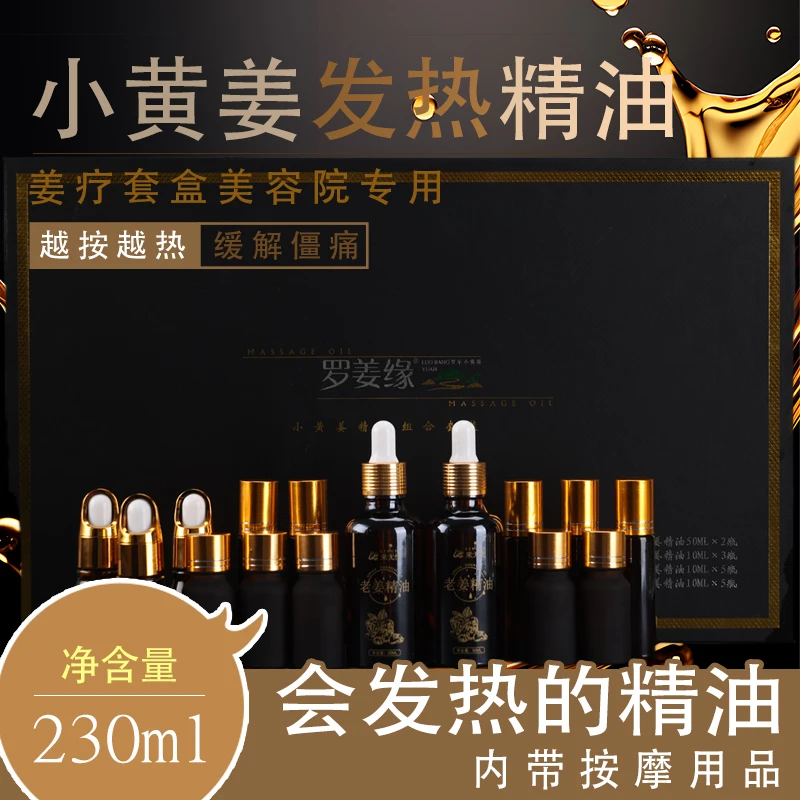 云南罗平正宗老姜精油通推油原产地肩颈深层姜疗套盒萃取草本持久