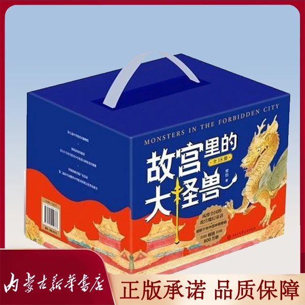 【推荐】新年特惠故宫里的大怪兽全套18册儿童读物 非注音版