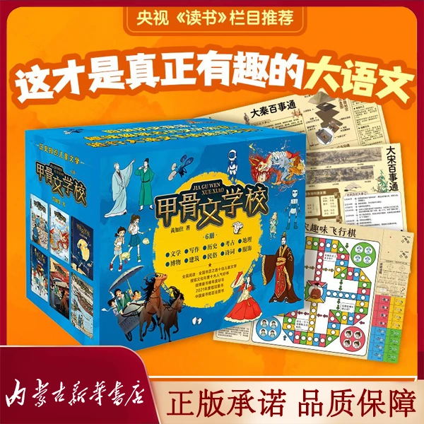 【z】甲骨文学校系列 1-6册礼盒套装