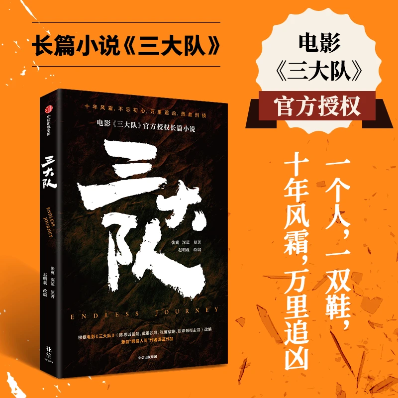 三大队 正版书籍精选好书
