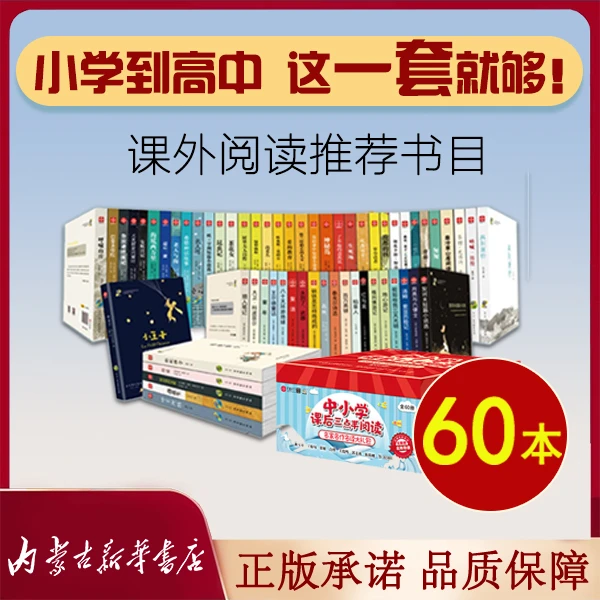 【z】中小学课后三点半阅读(全60册) 超值