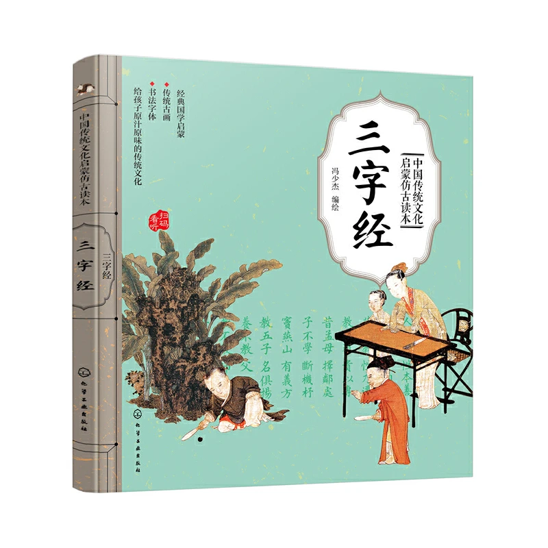 【化】中国传统文化启蒙仿古读本——弟子规z父亲节