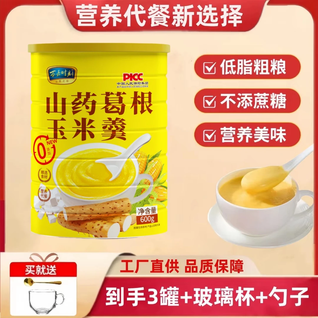 万嘉时刻葛根山药玉米羹懒人早餐代餐600g/罐（三罐赠送玻璃杯勺）
