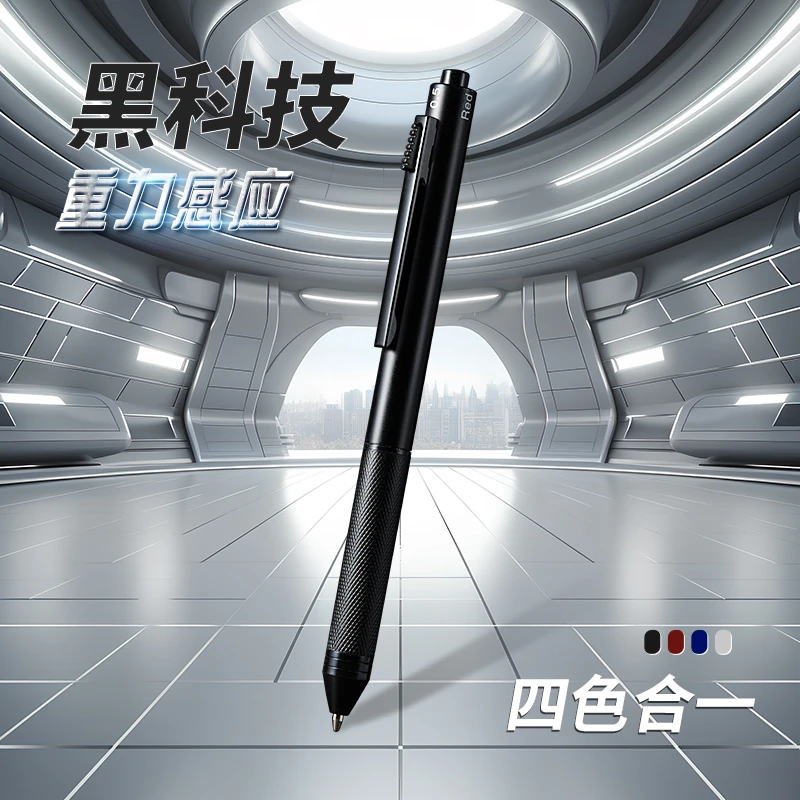 黑科技重力感应笔多功能金属中性笔圆珠笔四合一自动铅笔学生用