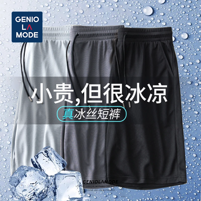GENIOLAMODE冰丝短裤男轻科技网眼透气裤子大码宽松运动五分裤薄