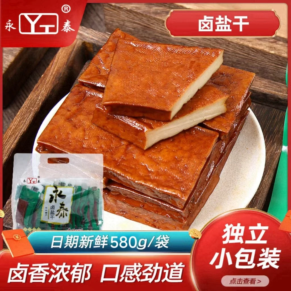 永泰580g卤盐干劲道卤豆干湖南休闲小吃零食豆腐干原味豆干盐豆腐