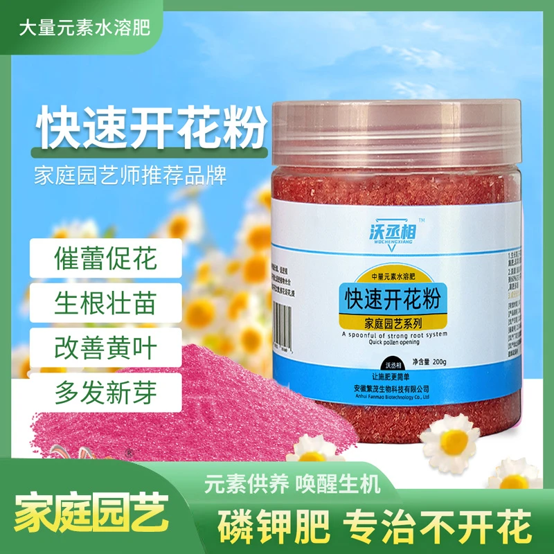 沃丞相快速开花粉氮磷钾花卉盆栽通用型园艺肥粗话生根壮苗家用