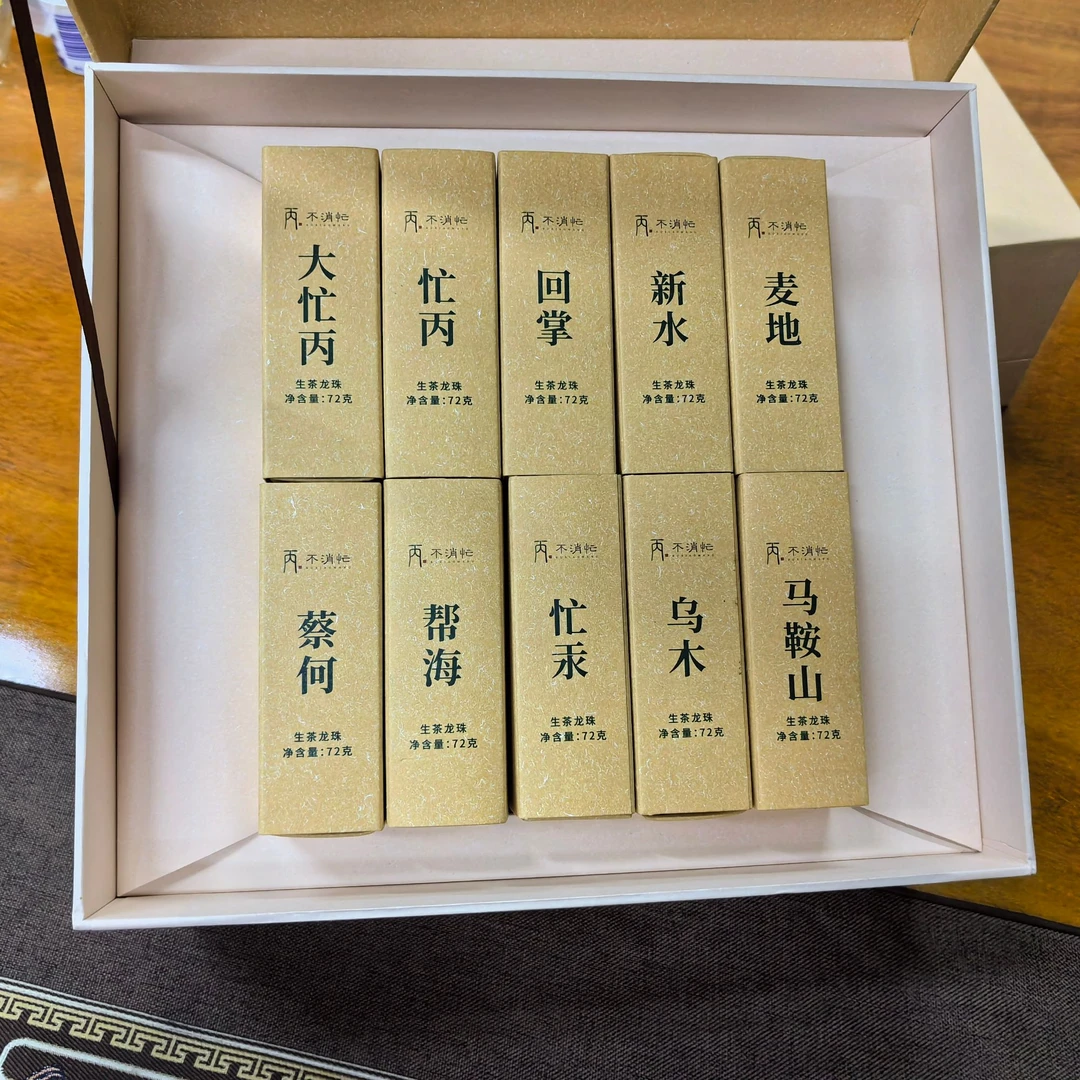 【爆款主推！】2024大忙丙春茶大礼盒 一盒九味臻享古茶滋味