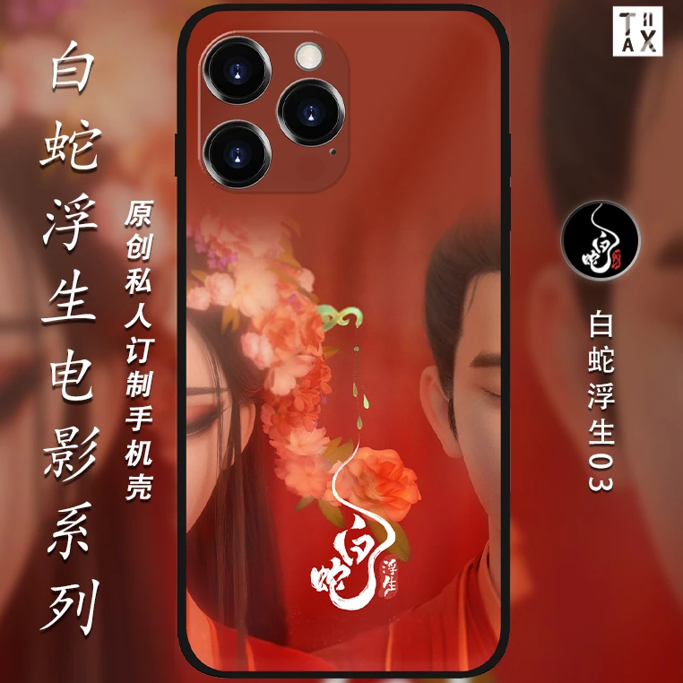 白蛇浮生手机壳青蛇缘起小青许仙适用于苹果15华为pura70小米14套