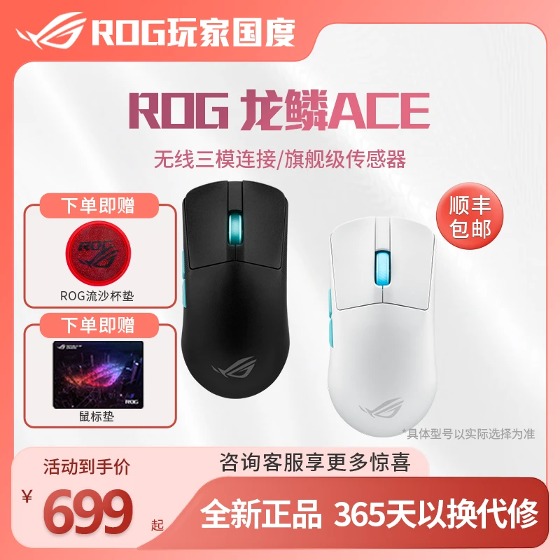 ROG龙鳞ACE X AimLab合作版游戏鼠标 36k旗舰传感器 白色无线