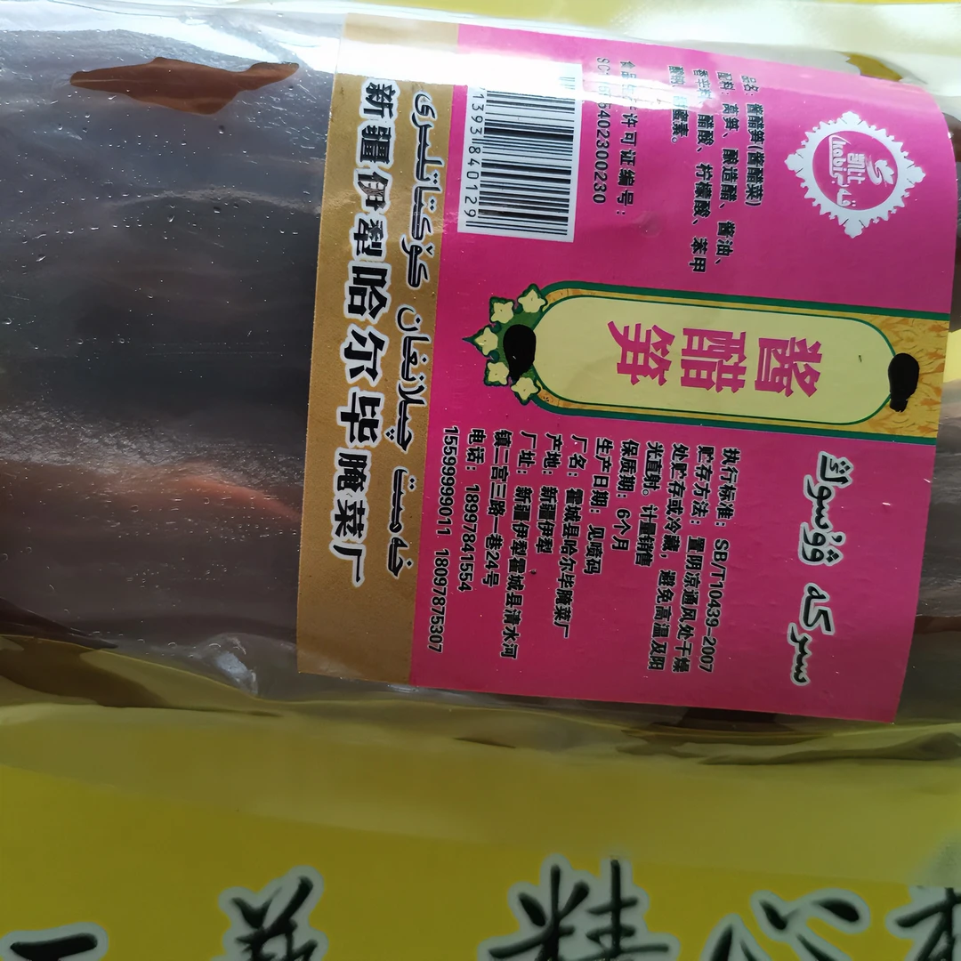 【麦麦儿专属】新疆哈尔毕醋笋一袋300克三袋包邮用于酱瓜子拌面