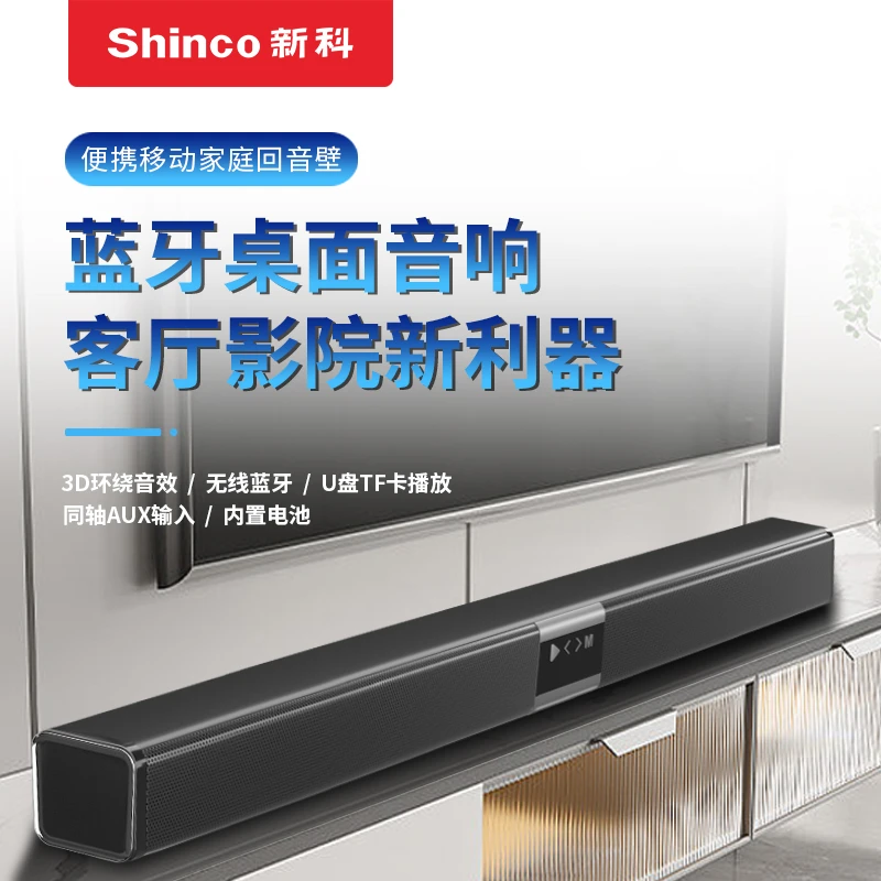 便携移动无线蓝牙回音壁同轴aux环绕音音效电视音响低音炮王牌1号