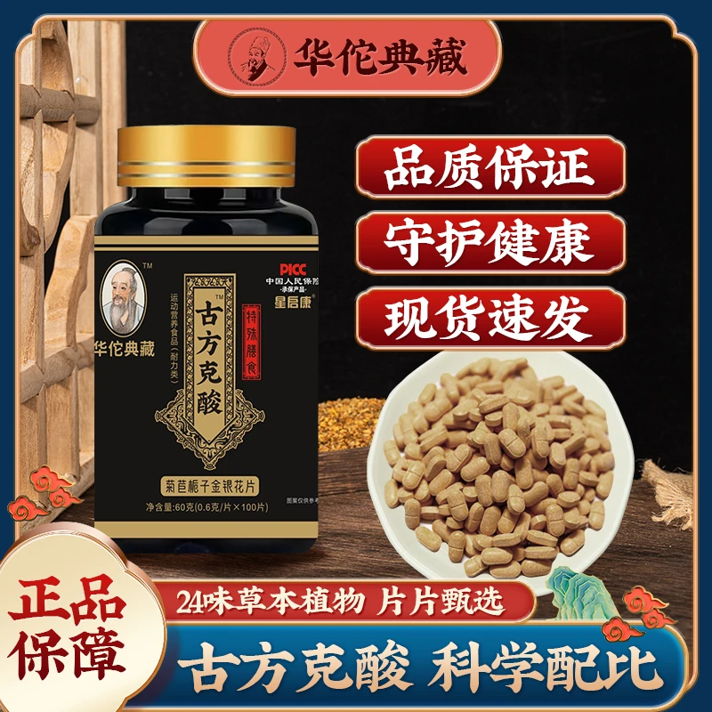 【古方克酸】二十八味本草植物高嘌呤痛酸降片60g/瓶