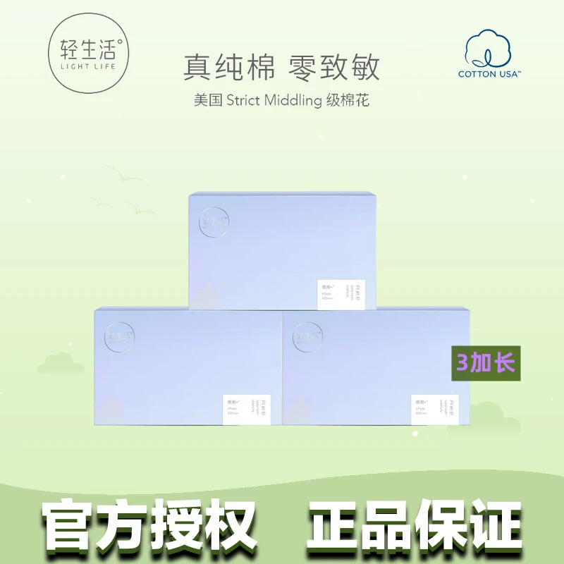 轻生活卫生巾女超薄夜用3盒加长组合装4片纯棉透气姨妈巾防侧漏