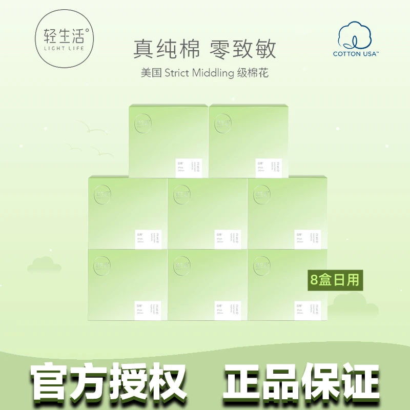 轻生活卫生巾正品日用超薄透气纯棉姨妈巾整箱8盒女2022新款爆款