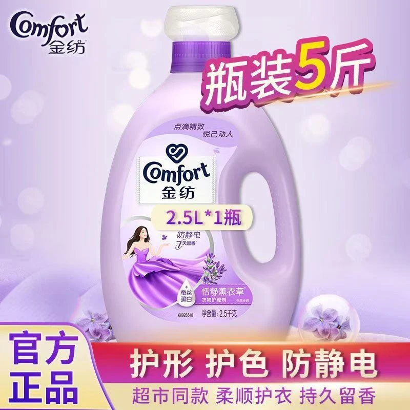 金纺柔顺剂衣物护理液薰衣草香洗衣柔软蓬松留香持久防静电家庭装