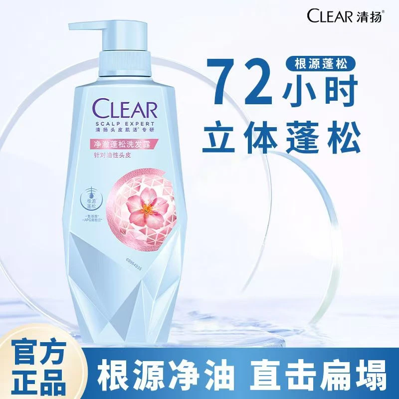 清扬洗发水净澈蓬松控油洗发露头皮护理清洁留香洗发乳男女正品