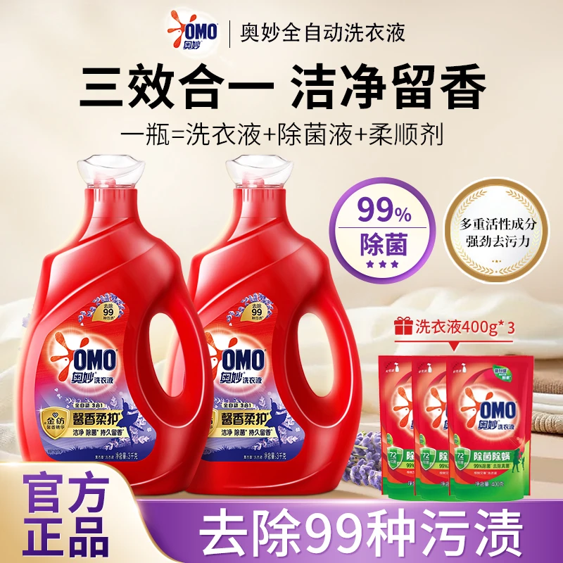 奥妙洗衣液含金纺薰衣草全自动除菌留香强力清洁深层去污渍家庭装
