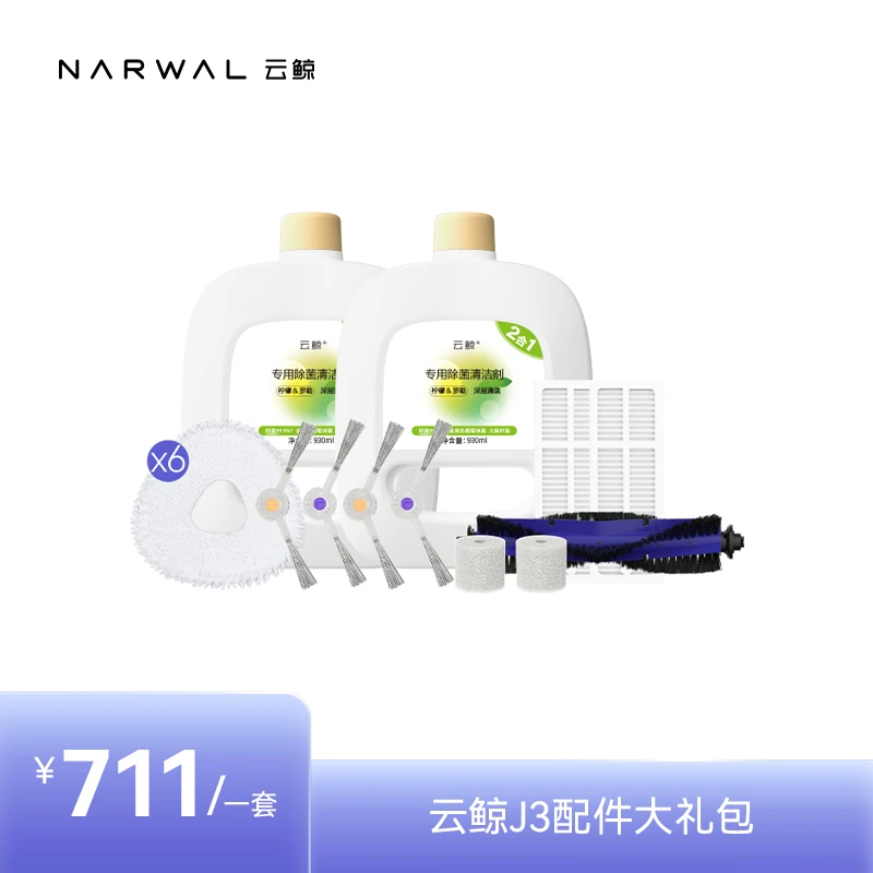 【适用J3】配件大礼包