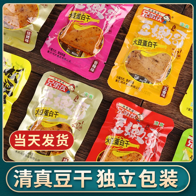 兄弟伙清真零食优质蛋白好吃即食营养卤味散装混合装豆干大礼包