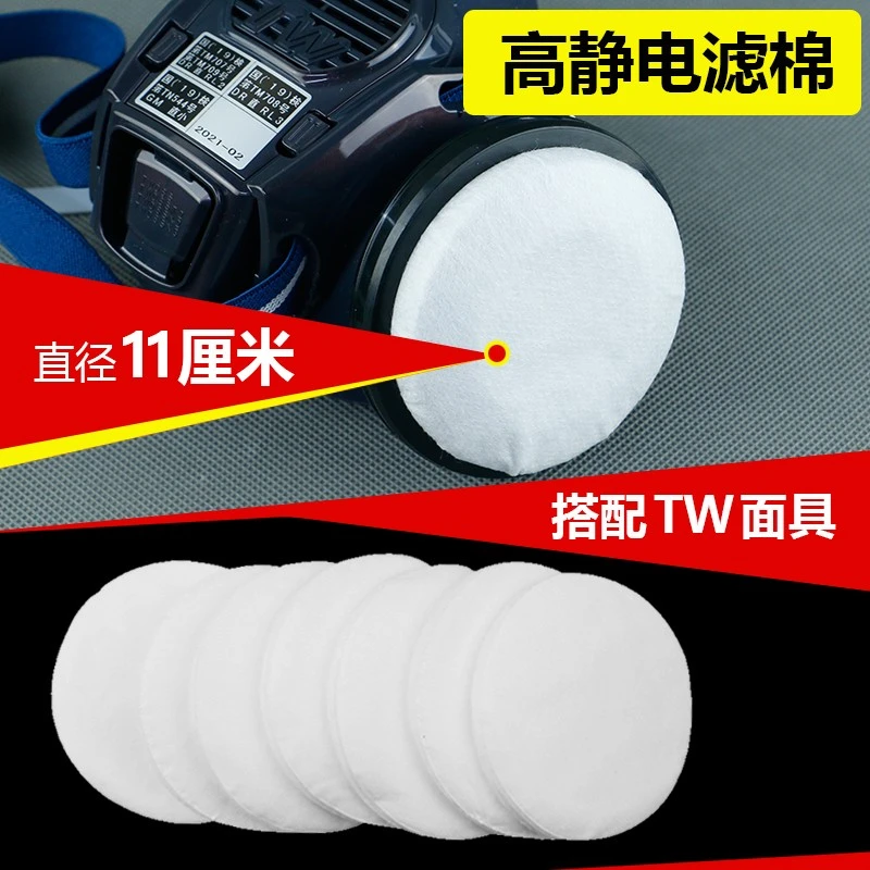 工业粉尘圆形保护棉11cm进口静电棉过滤粉尘搭配重松T2滤芯防尘
