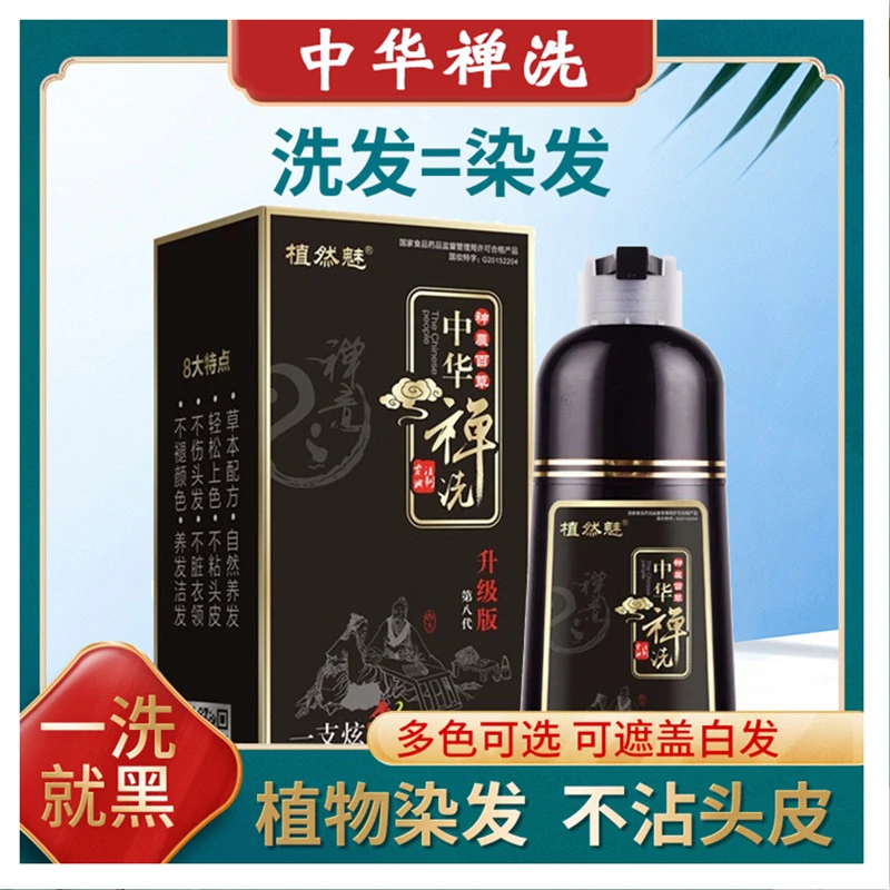 正品泡泡染发剂一水洗黑发老年人焗油膏纯自己染发植物草本染发剂