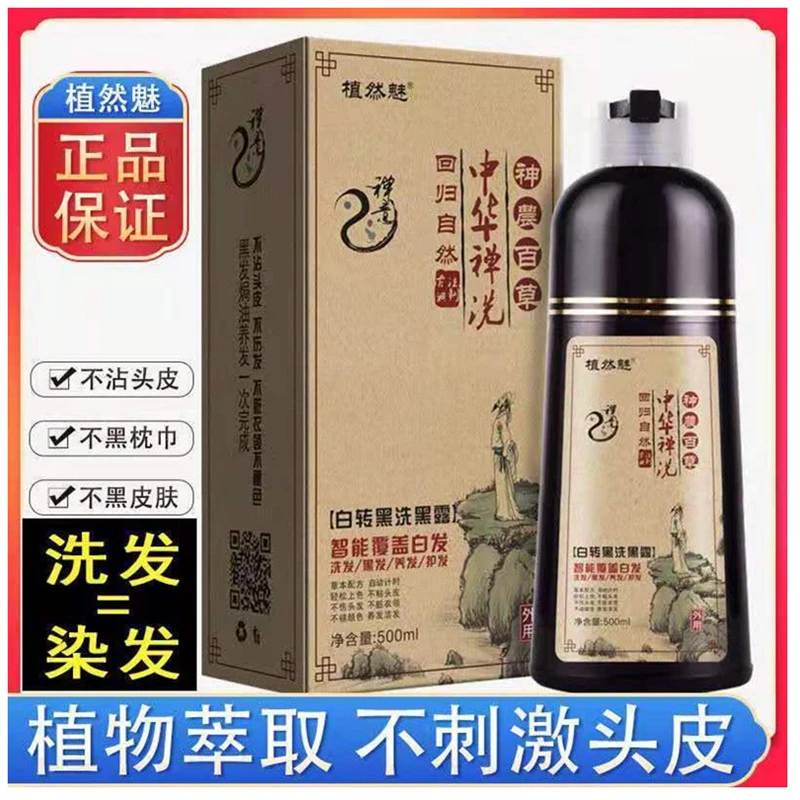 正品泡泡染发剂白转黑植物染发剂第染发剂植物纯自己在家染染发剂