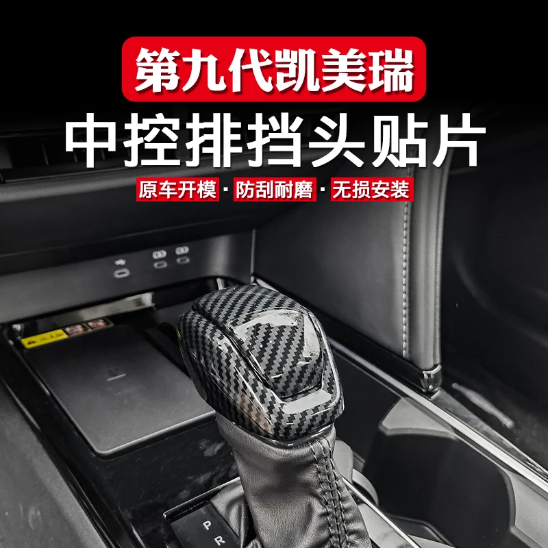 适用24款九代凯美瑞排挡头改装饰贴档把头亮片内饰质感汽车配件