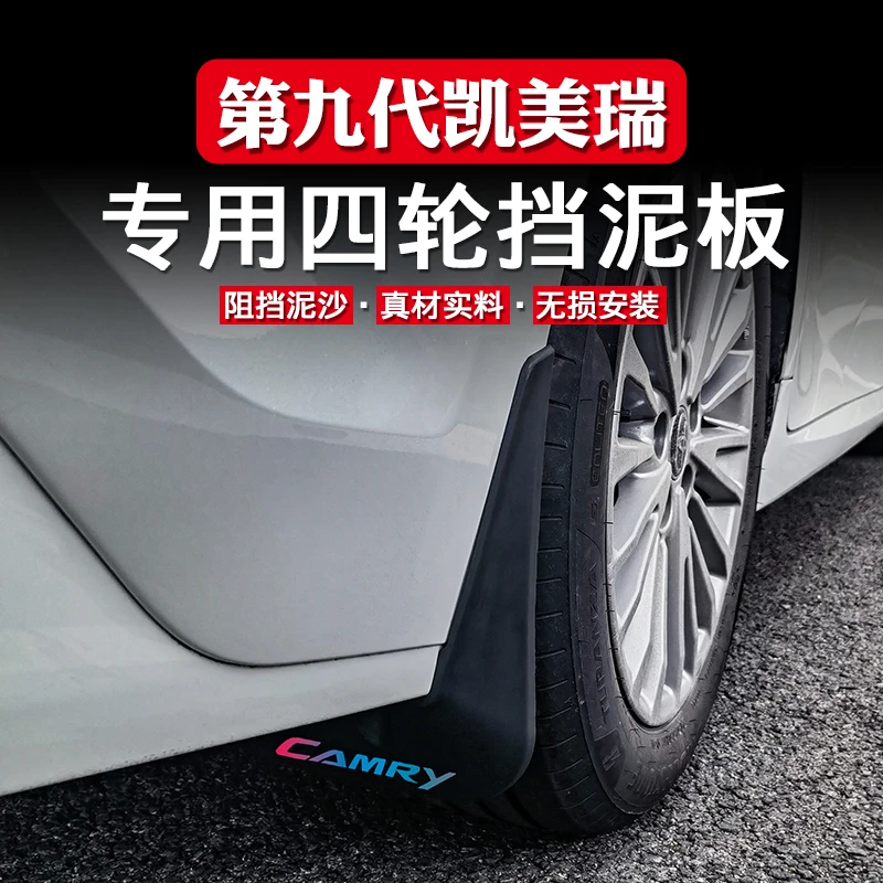 适用24款九代凯美瑞挡泥板车轮挡泥皮软胶沙石挡板改装饰专用配件