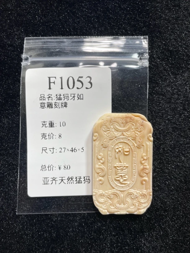 F1053猛犸牙如意牌子吊坠 假一罚四支持复检