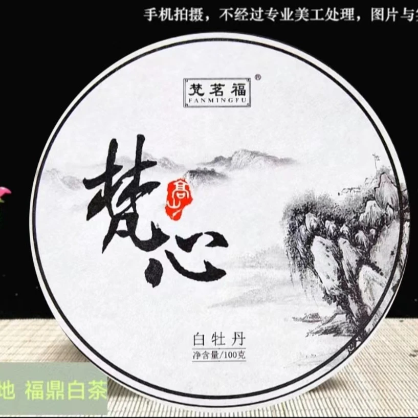 茶农直销福鼎白茶2022年高山花香白牡丹100g小饼 阳光正味冰糖甜