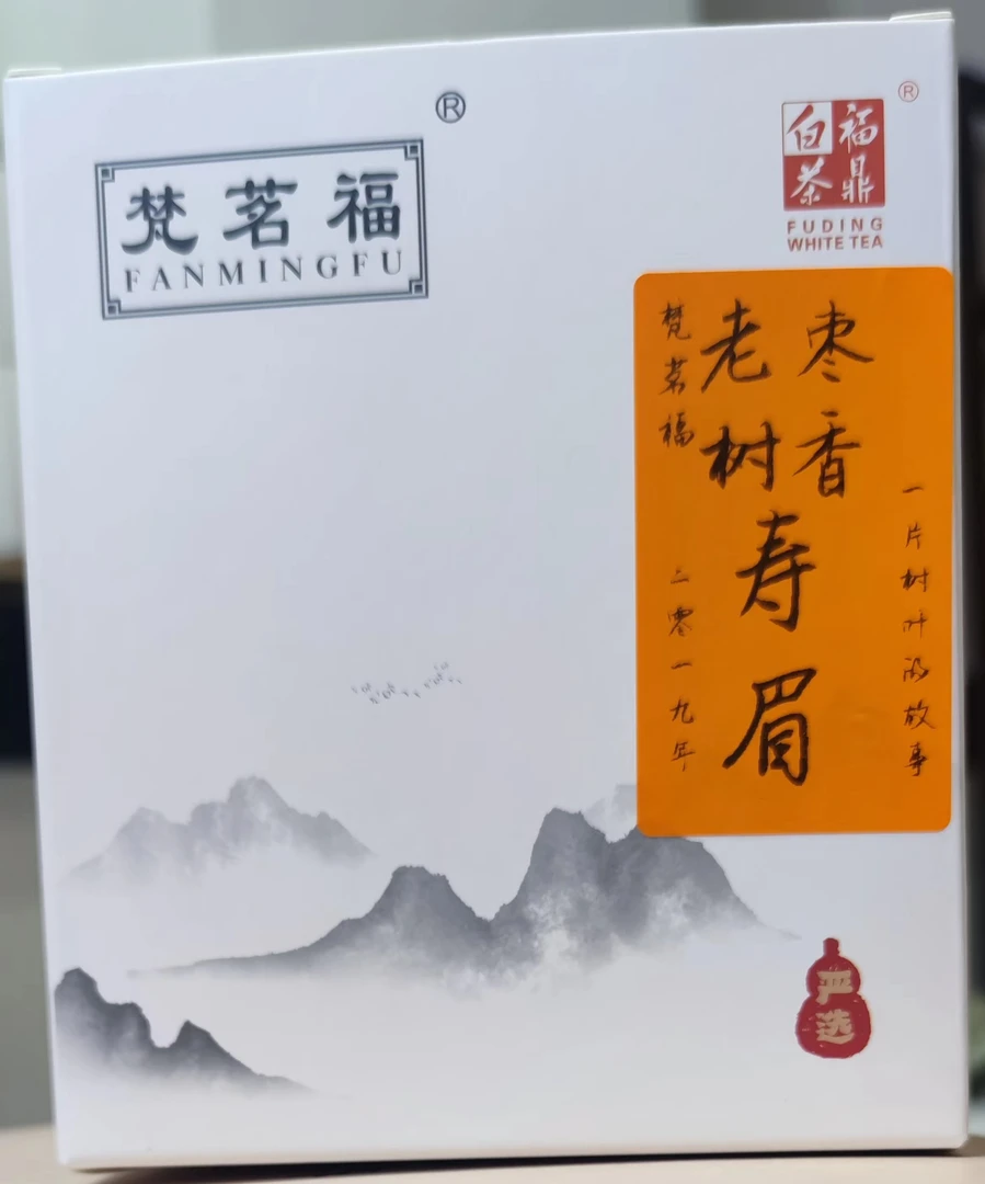 茶农直邮福鼎白茶2019年抛荒老树枣香寿眉入口冰糖甜口感顺滑散装