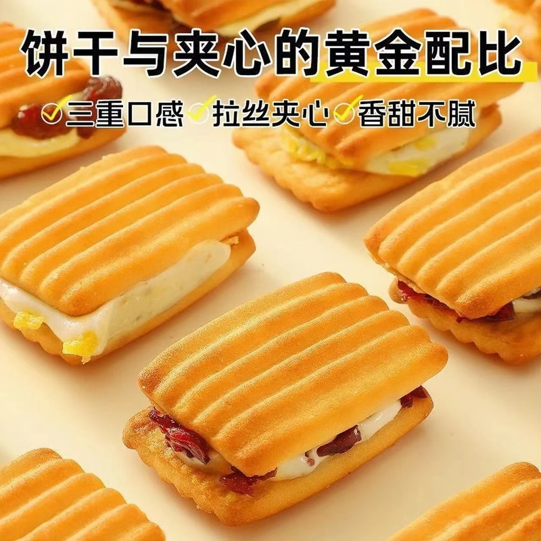 【多种口味】牛扎夹心奶酥蔓越莓饼干休闲解饿抗饿上班下午茶小零食