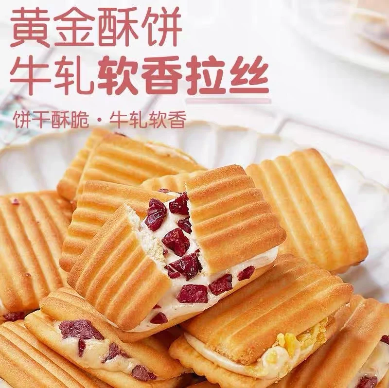 【终于找到了】烘焙下午茶解馋优选牛扎夹心浓醇夹心糕点奶香小零食