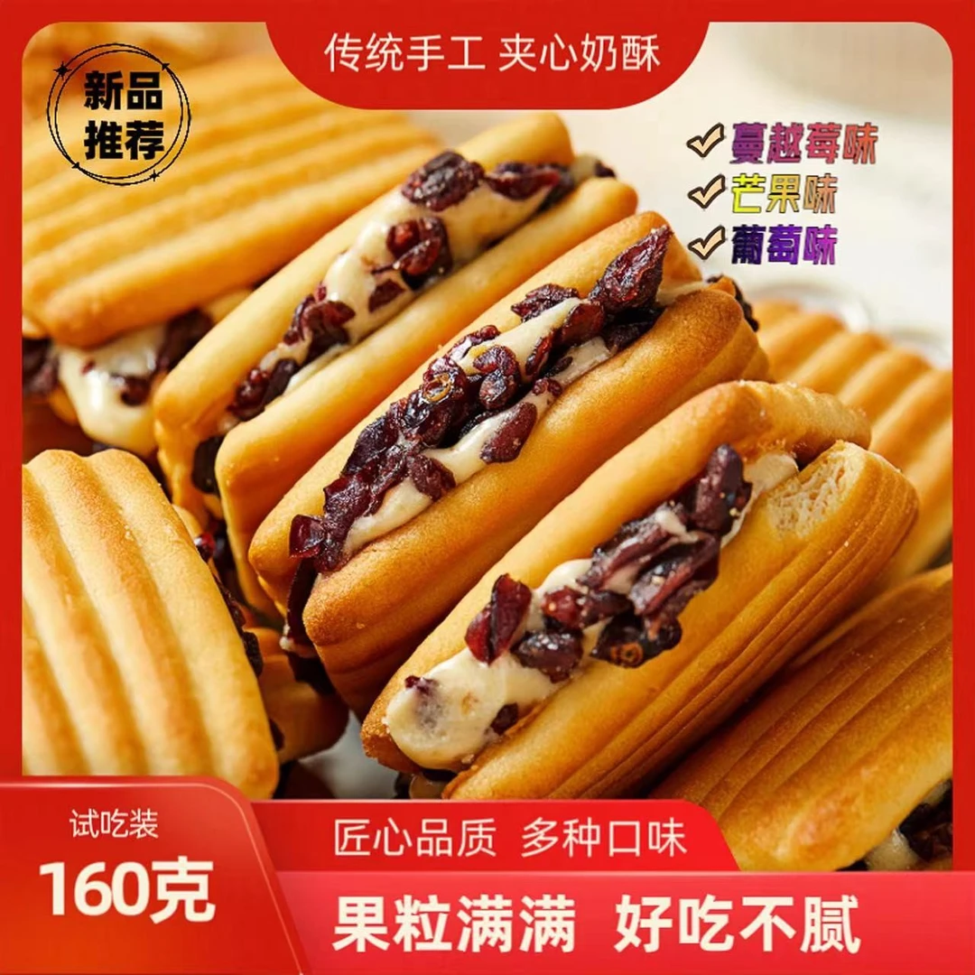 【传统手工】啵啵牛扎夹心奶香蔓越莓饼干食品小吃零食芒果网红饼干