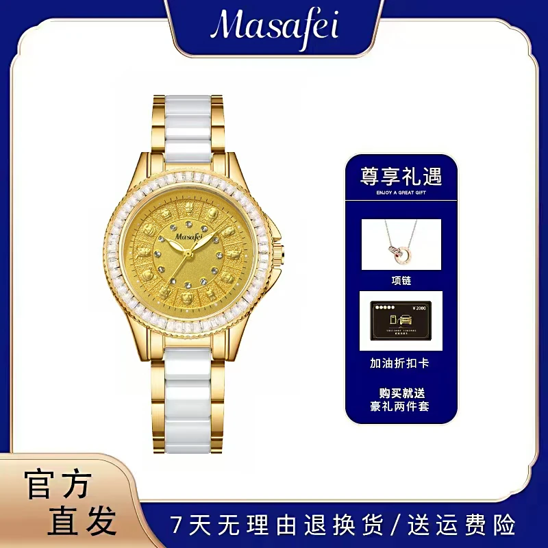 Masafei/玛莎菲十二生肖系列镶钻时尚陶瓷腕表【赠首饰.加油卡】