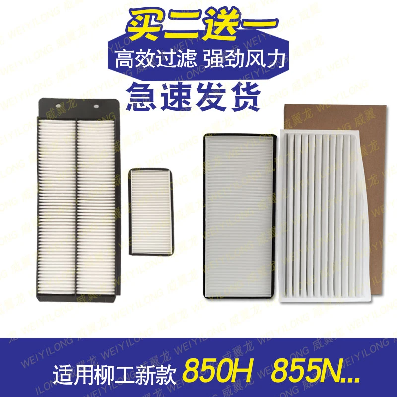适用柳工装载机空调滤芯 850H 855N 铲车 空调滤芯 滤清器 过滤网