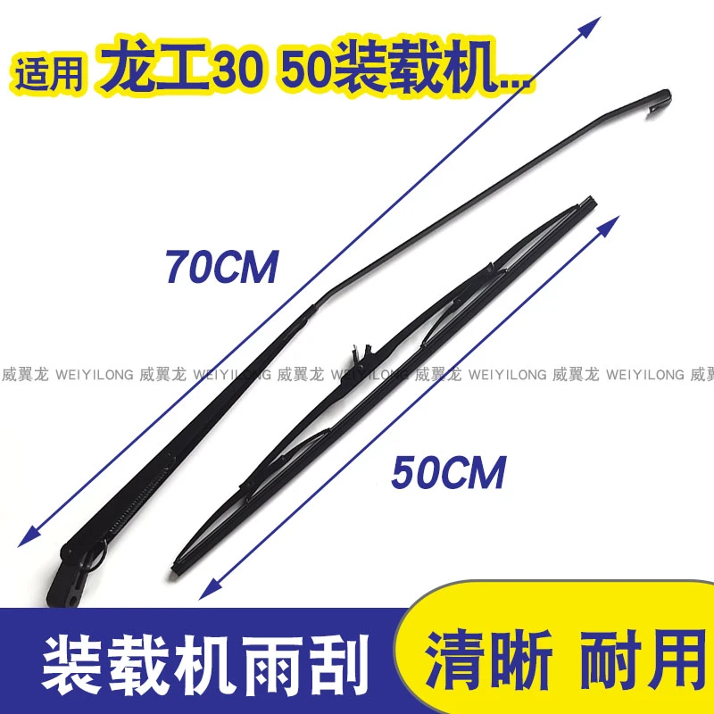 适用龙工850 833 853 855装载机铲车雨刮器雨刮片单杆臂雨刷老款