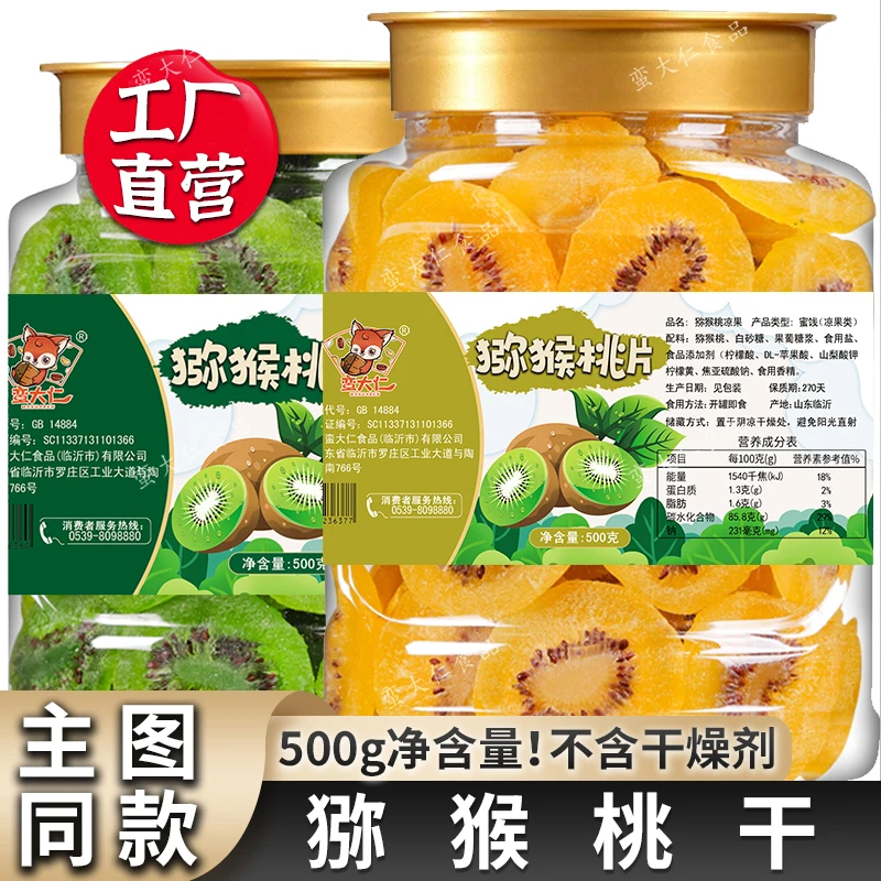 猕猴桃干500g罐装奇异果干奇异果干果脯弥猴桃干泥猴桃片小零食