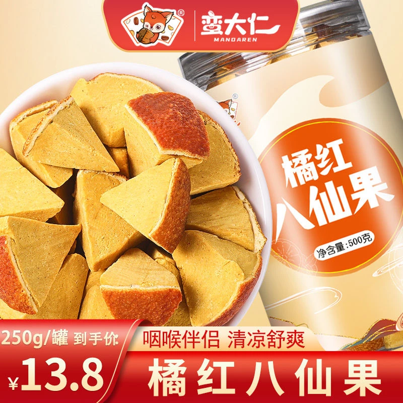 蛮大仁陈皮八仙果正宗陈年橘红八珍果柚子皮干果干柚子参薄荷味