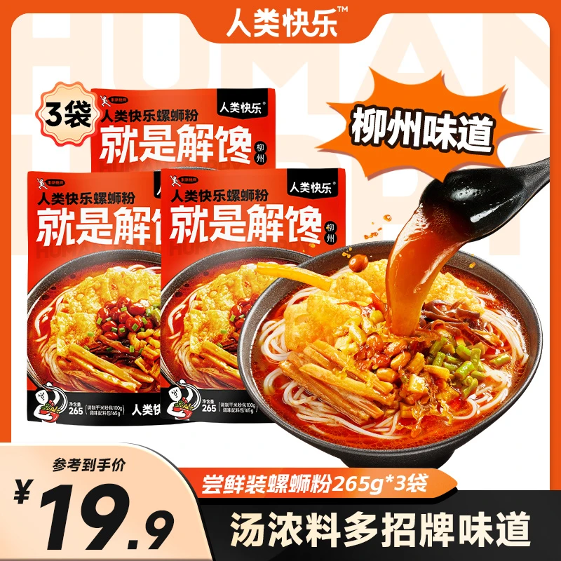 【爆款新品热卖】人类快乐螺蛳粉米粉速食夜宵美食酸辣香辣原味米线