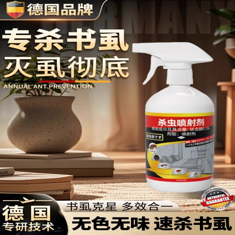 除书虱专用药家用室内啮虫书虫药灭尘虱木虱非无毒喷雾床虱杀虫剂