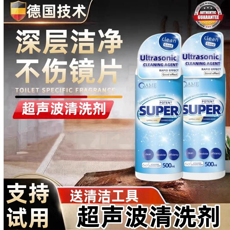 超声波清洗剂洗眼镜机专用金属首饰珠宝耳饰清洗液手表表带清洁剂