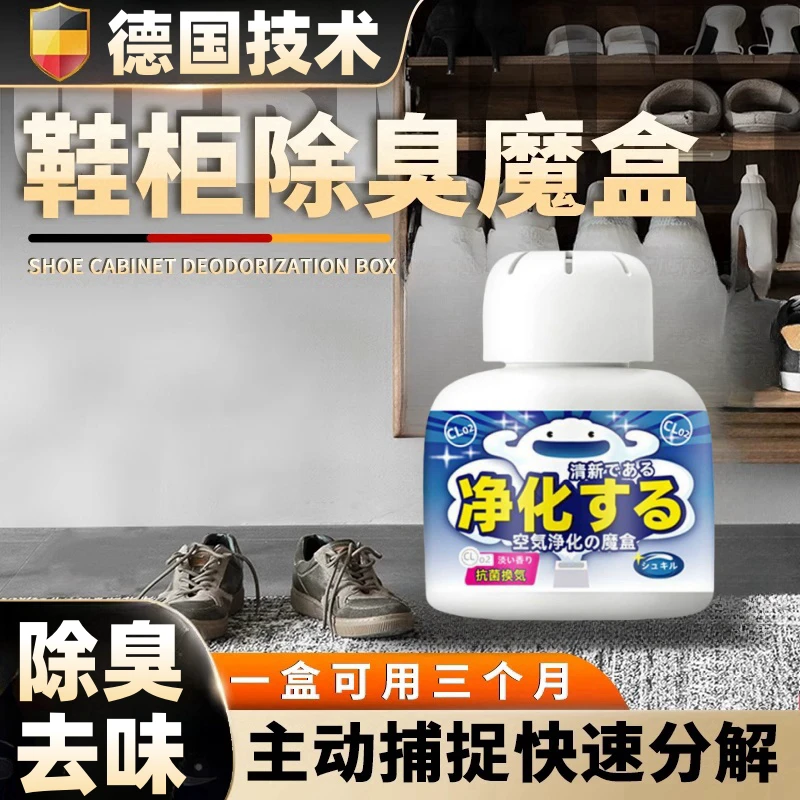 鞋柜香薰除臭神器去味除异味衣柜子防臭去味清新剂鞋柜除味除臭器