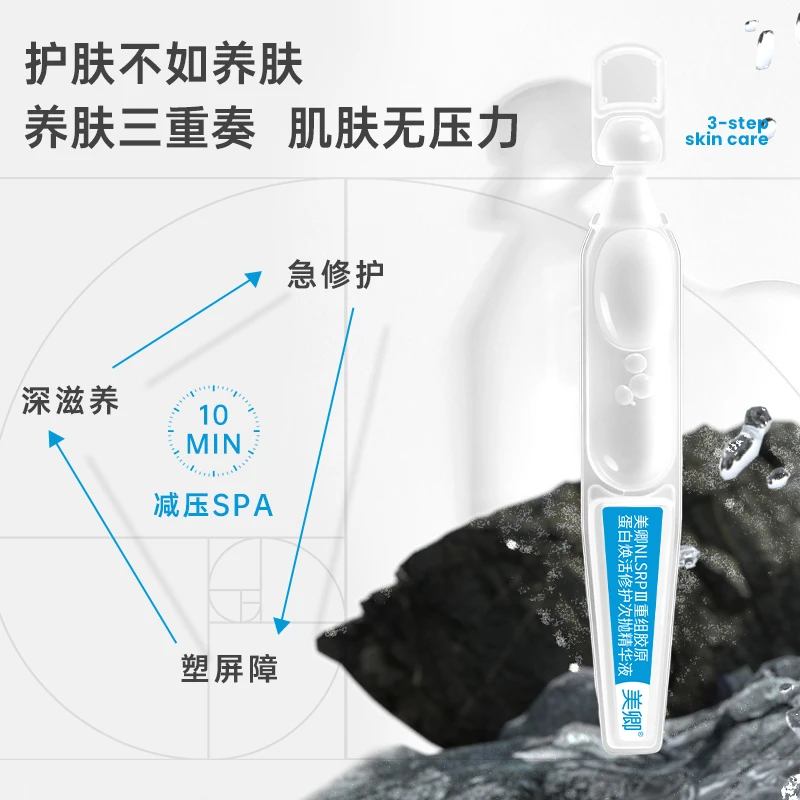 美卿重组胶原蛋白焕活修护次抛精华液