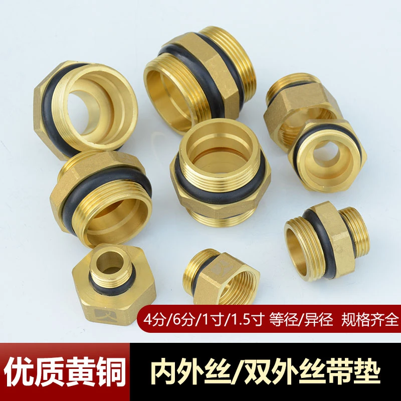 免生料带黄铜加厚外丝直接密封圈4分6分1寸对丝双外牙转换接头