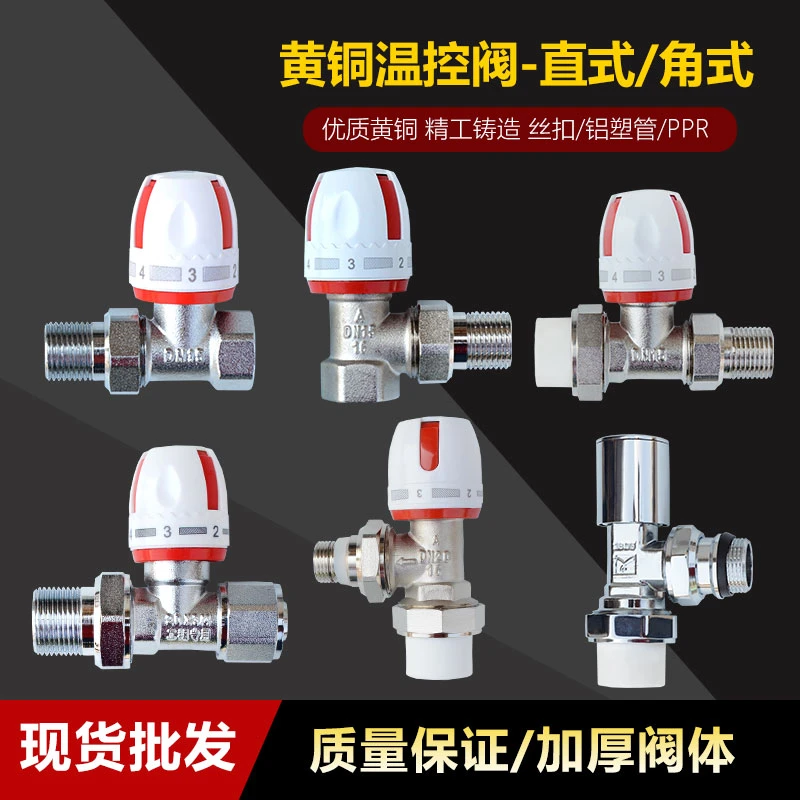 黄铜直式/角式温控阀暖气阀调温角阀丝扣铝塑管PPR热熔接头4分6分