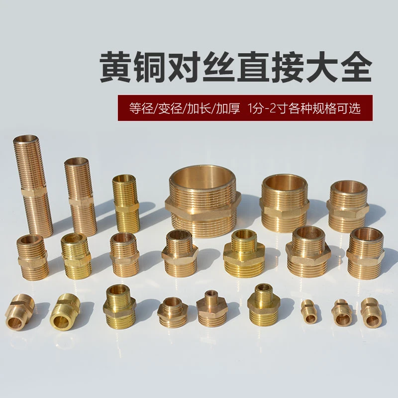 黄铜加厚外丝对丝转接头直接对接进水管配件管件外丝等径异径耐用