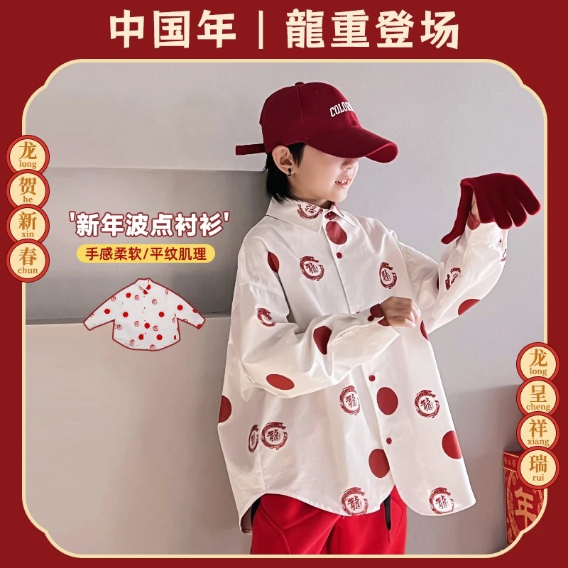 男童亲子龙年国风衬衫新款儿童2024秋季帅气中大童衬衫 3129861O5