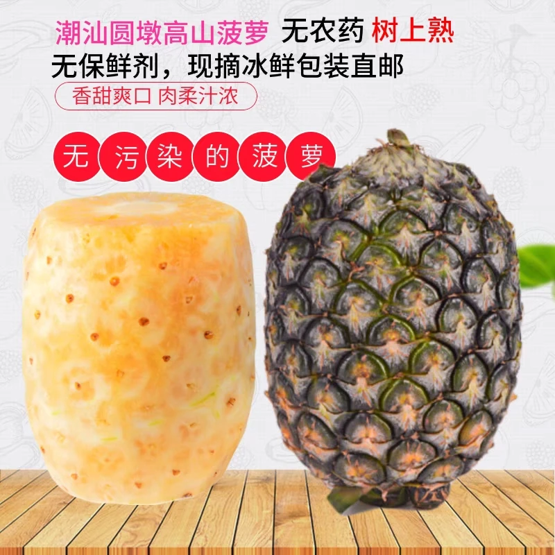 惠来圆墩高山甜菠萝新鲜水果削皮菠萝清甜可口正宗高山种植